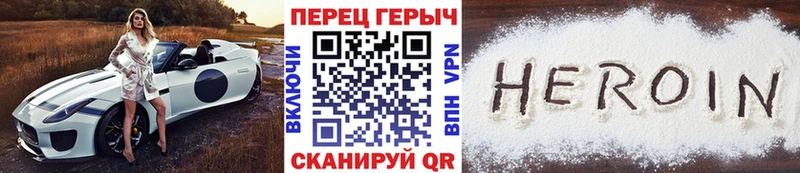 Героин Heroin  МЕГА зеркало  Новочеркасск 